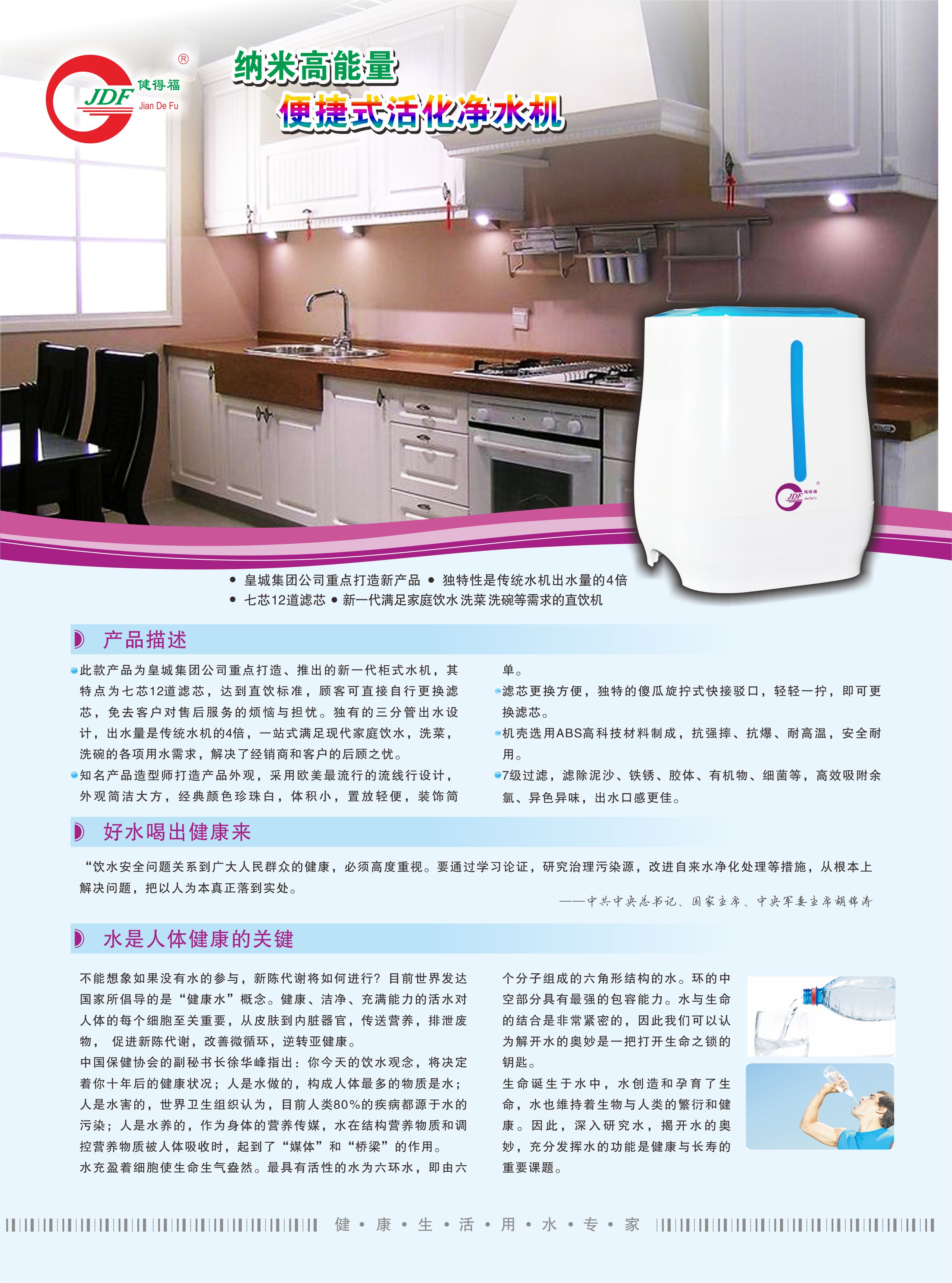 直饮水机宣传单1.jpg