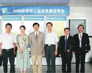 2008年华侨华人创业发展洽谈会