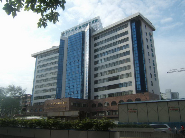 中山醫科大學附屬第三醫院臨床