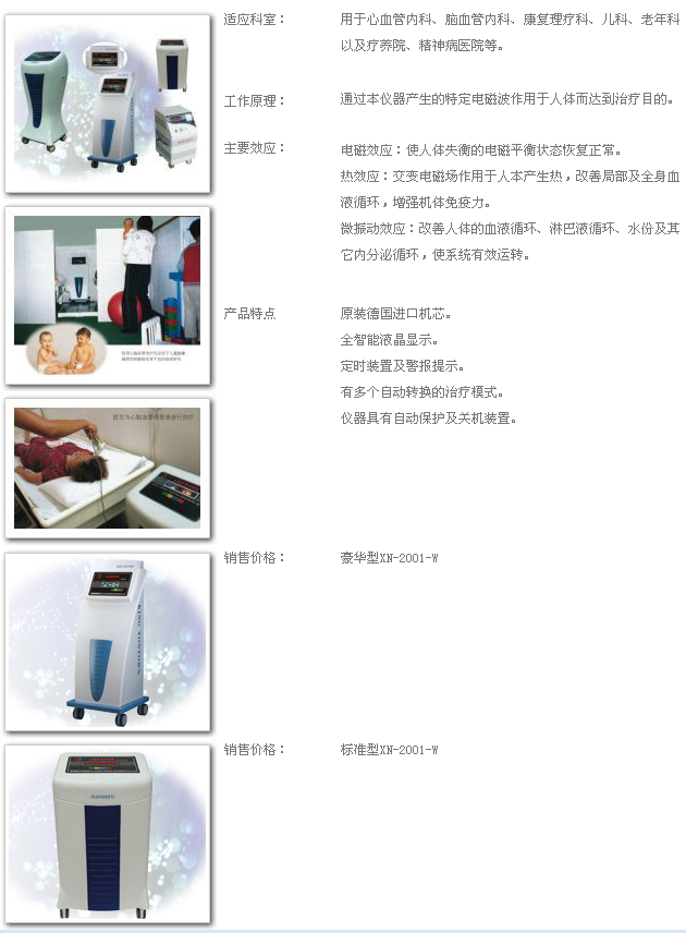 心脑血管治疗仪【医用型】_皇城医疗仪器集团有限公司_副本.png