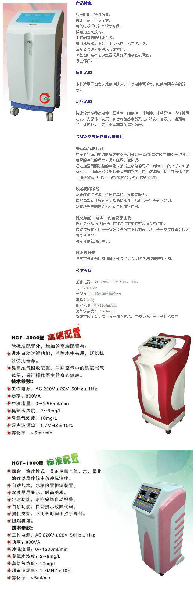 妇科臭氧治疗仪【医用】_皇城医疗仪器集团有限公司_副本.png